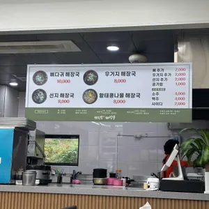천진동해장국 리뷰 사진
