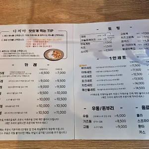 다찌마 리뷰 사진