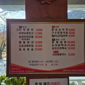 삼부자손두부 리뷰 사진