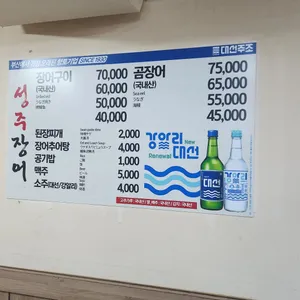 성주장어구이 리뷰 사진