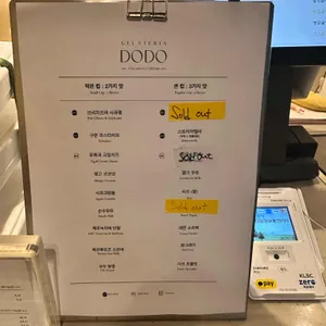 젤라떼리아 도도 리뷰 사진