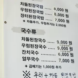 파주된장국밥 리뷰 사진