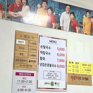 어머니손칼국수 리뷰 사진