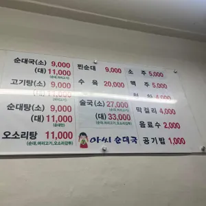 아씨순대국 리뷰 사진