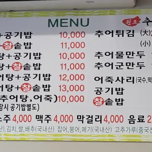 원조추어탕 리뷰 사진