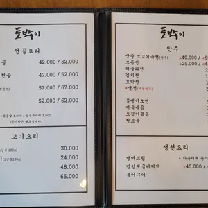 토박이 리뷰 사진