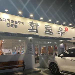 화로우 리뷰 사진