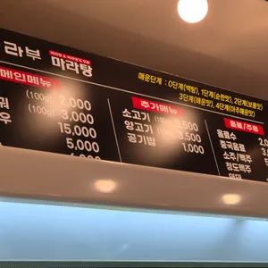 마라부마라탕 리뷰 사진