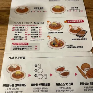 토모토 카레 리뷰 사진