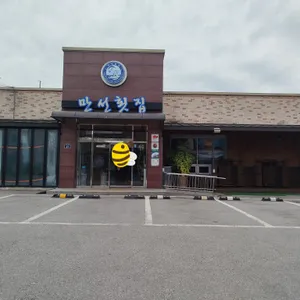 만선횟집 리뷰 사진