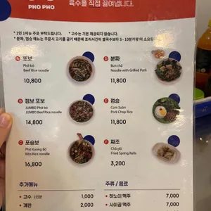 포포쌀국수 리뷰 사진
