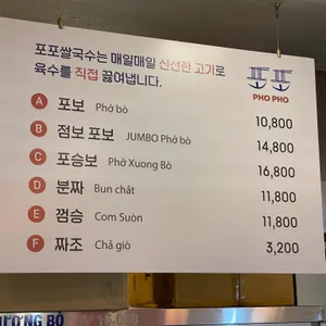 포포쌀국수 리뷰 사진