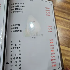 보리밭토속음식점 리뷰 사진
