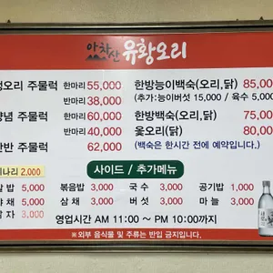 아차산유황오리 리뷰 사진