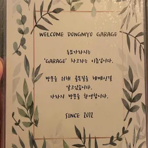 동묘 가라지 리뷰 사진