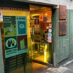 동묘 가라지 리뷰 사진