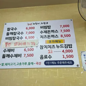 돼랑이투칼국수 리뷰 사진