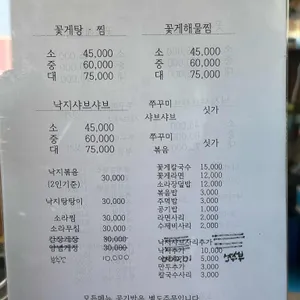 꽃게랑 낙지랑 리뷰 사진