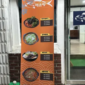 나루터민물매운탕 사진