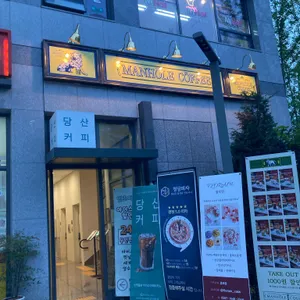 맨홀커피 리뷰 사진