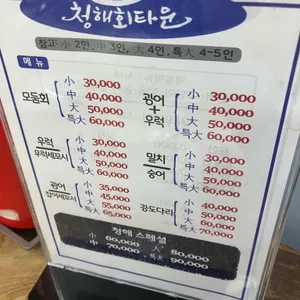 청해회타운식당 리뷰 사진