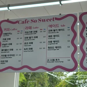 카페쏘스윗 리뷰 사진
