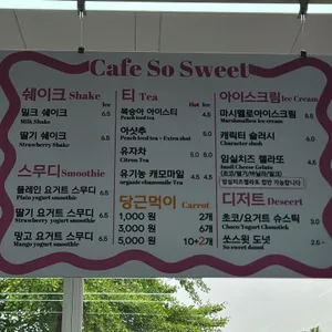카페쏘스윗 리뷰 사진
