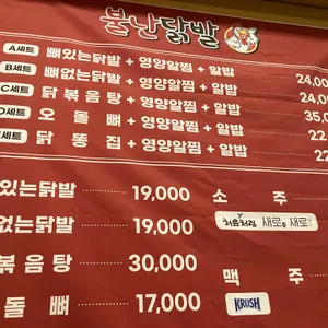 불난닭발 리뷰 사진