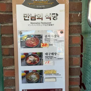 만남의식당 리뷰 사진