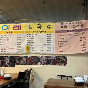이레칼국수 리뷰 사진