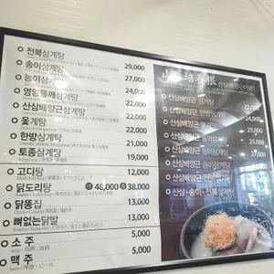 청송약수삼계탕 리뷰 사진