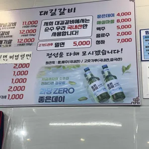 대길숯불갈비밀면 리뷰 사진
