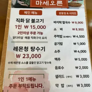 마세오른 리뷰 사진