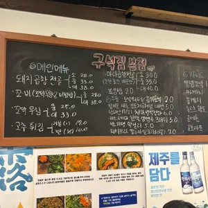 구석집 리뷰 사진