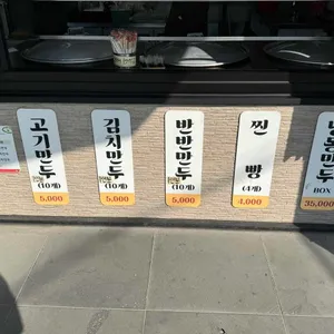 탱탱만두 리뷰 사진