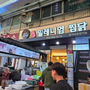 밀레니엄안동찜닭 리뷰 사진