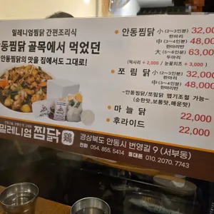 밀레니엄안동찜닭 리뷰 사진