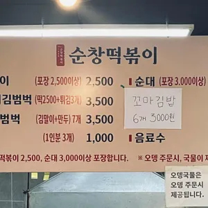순창떡볶이 리뷰 사진