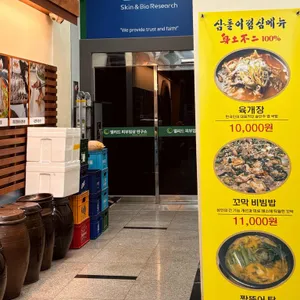 삼돌이 리뷰 사진