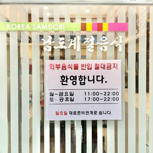 삼돌이 리뷰 사진