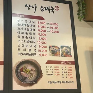 상아순대국 리뷰 사진