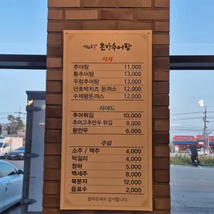 서원로 본가 추어탕 리뷰 사진