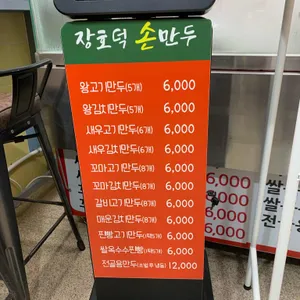 장호덕손만두 리뷰 사진