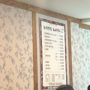 녹원쌈밥 리뷰 사진