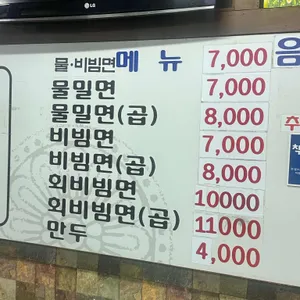 본가가야밀면 리뷰 사진
