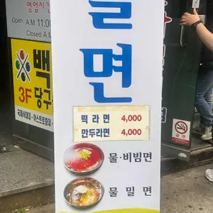 본가가야밀면 리뷰 사진
