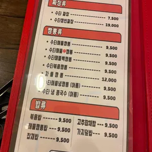 수타신짬뽕 리뷰 사진