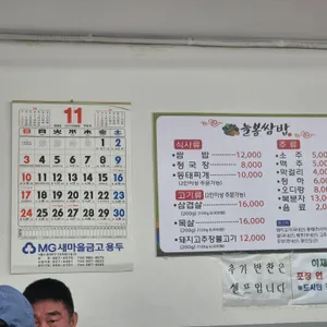 늘봄쌈밥 리뷰 사진