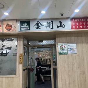 금강산 리뷰 사진