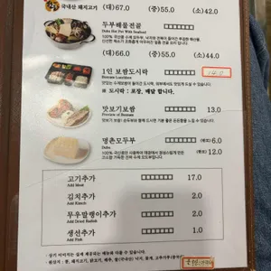 명촌순두부보쌈 리뷰 사진